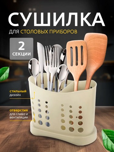 Сушилка для стол приборов молочный туман Стокгольм