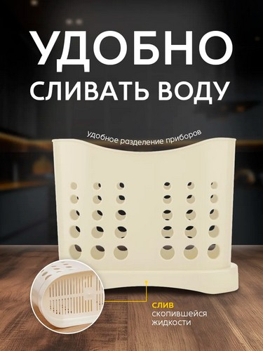 Сушилка для стол приборов молочный туман Стокгольм