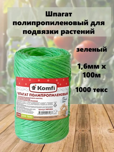 Шпагат полипропиленовый 100м*1,6мм 1000 Текст