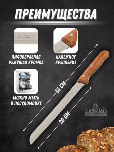 Tramontina Dynamic - нож для хлеба 20см 22317/008