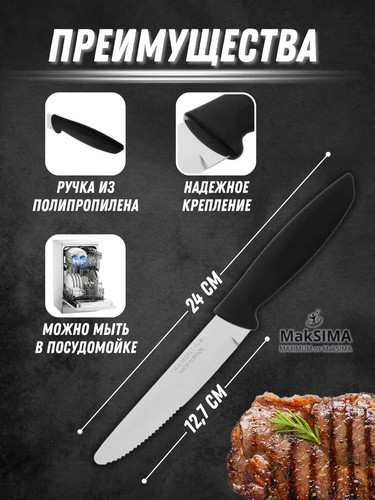 Tramontina Plenus - нож для мяса 12.7см черная ручка 23421/105