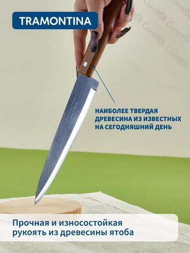 Tramontina Universal - нож кухонный 23см 22902/009