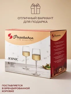 ИКОНИК - набор 6 фужеров для вина 270мл