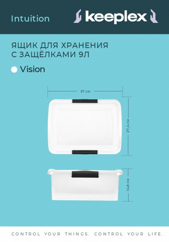 Ящик для хранения 9л 37х27,4х14,8см с защелками Озарение
