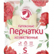 Перчатки латексные S ГОЛУБУШКА