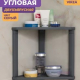 Полка 2х ярусная VIKEA 365х260х380 серый угловая подвесная