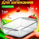 БОРЖАМ - форма квадрат 1л 210*164*60мм