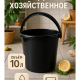 Ведро 10л 2сорт черное