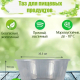 Таз 10л для пищевых продуктов ПП