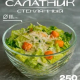 Салатник d110 h60 Сидней