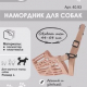 Намордник размер L