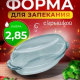 БОРЖАМ - кастрюля овальная 2,5л с кр (2,85л+1,8л)