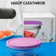 ШЕФС - набор 2 салатника 170мм с крышками