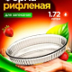 БОРЖАМ - форма д26см рифл круглая б/кр