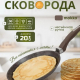 Сковорода блинная д200 Премиум мокко