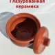 Горшочек 0,3л для жаркого Аппетитный