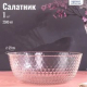 Идилия - салатник 23см
