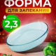 БОРЖАМ - форма 303*213мм овал б/кр б/руч