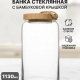 ВУБИ - банка 1130мл с крышкой бамбук