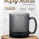 Кружка 320мл Вертикаль графит