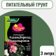 ГРУНТ 3л АЗАЛИЯ ВГ