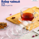 Набор чайный 12пр Гламур