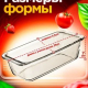 БОРЖАМ - форма прямоуг 1,2л 250*115*70мм