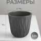 Горшок для цветов 3,6л d182 h177мм серый Desert