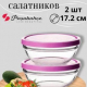 ШЕФС - набор 2 салатника 170мм с крышками