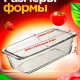 БОРЖАМ - форма 310*125*70мм прямоуг б/кр с руч