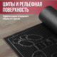 Коврик придверный 40*60см черный Вытирайте ноги