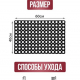 Коврик 40*60*1,2 грязесборный ячеистый