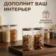 Банка 1,4л для сыпучих продуктов круг