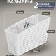 Органайзер Лофт 245х95х140 белый с перегородками