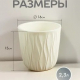 Горшок для цветов 2,3л d157 h152мм молочный Desert