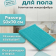 Тряпка для пола из микрофибры в клетку 50*70см 220г/кв.м