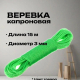 Веревка капроновая 15м*3мм