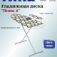 Доска гладильная Лина 4 дсп 1120*345 подрукавник,электросоединитель