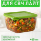 Контейнер 0,46л СВЧ Лайт квадрат