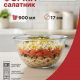 БОРЖАМ - салатник 1,9л