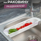 Органайзер Лофт 355х93х52 белый раздв на раковину