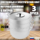 Манты-казан 6л 3 решетки