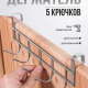 Вешалка накидная на дверь, 5 крючков, 24,5х2,5х9,5 см, металл
