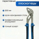 Клещи переставные 200мм (Master)