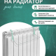 Сушилка для белья на батарею 45см 450*340*180