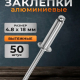 Заклепки 50шт, 4.8х16мм