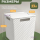 Коробка 23л Береста 294х294х301 квадр с кр белый