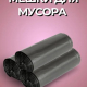 Мешок для мусора 30л 20шт рулон 9мкм эко