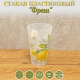 Стакан 0,4л для сока FRESH