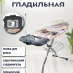 Доска гладильная Верона металл автомат 1220*420 подрукавник,электросоединитель,полка